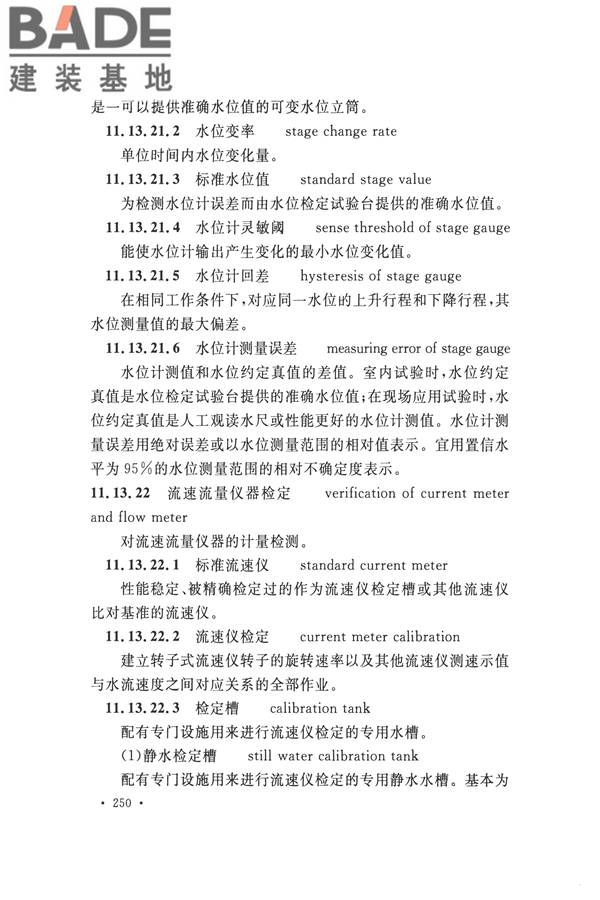 水文基本术语和符号标准_页面_266.jpg