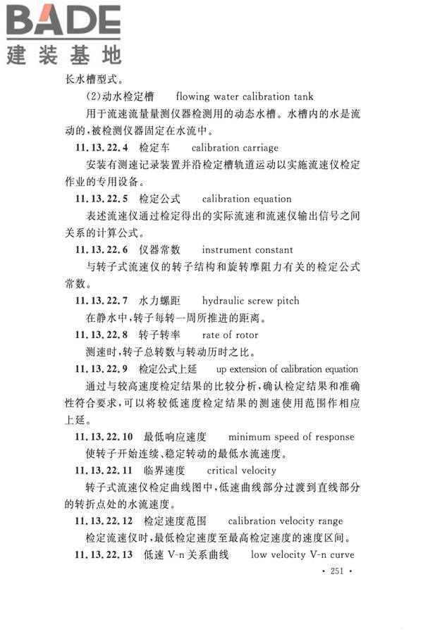 水文基本术语和符号标准_页面_267.jpg