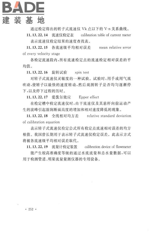水文基本术语和符号标准_页面_268.jpg