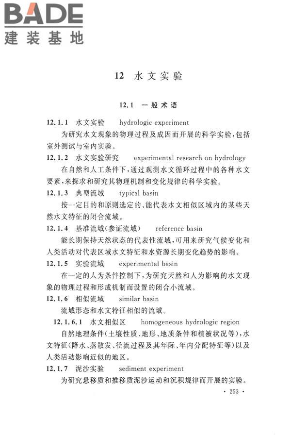 水文基本术语和符号标准_页面_269.jpg