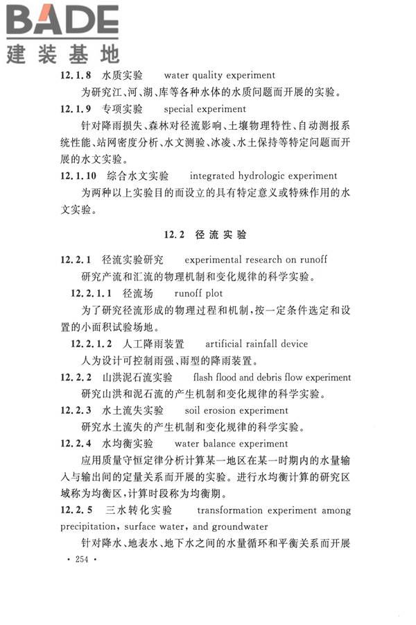 水文基本术语和符号标准_页面_270.jpg
