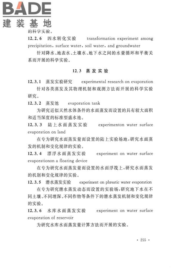 水文基本术语和符号标准_页面_271.jpg