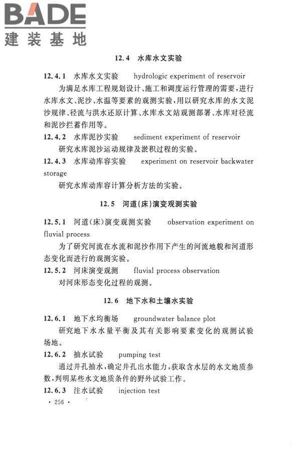 水文基本术语和符号标准_页面_272.jpg