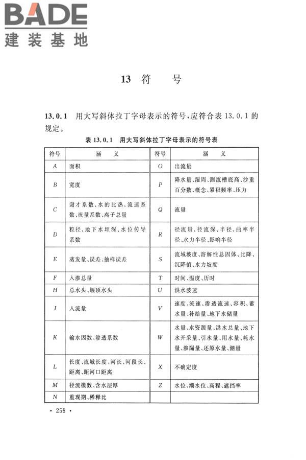 水文基本术语和符号标准_页面_274.jpg