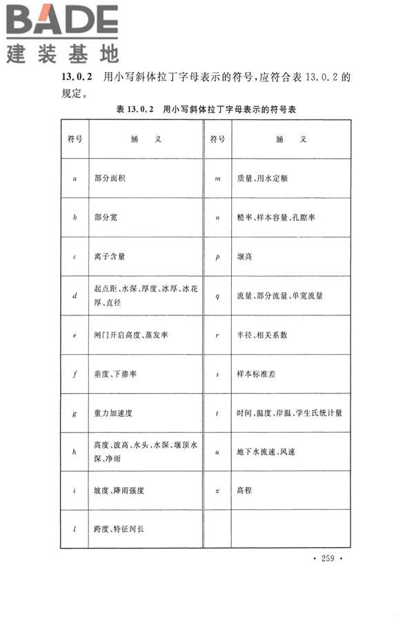 水文基本术语和符号标准_页面_275.jpg