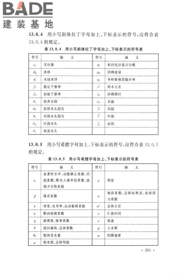 水文基本术语和符号标准_页面_277.jpg