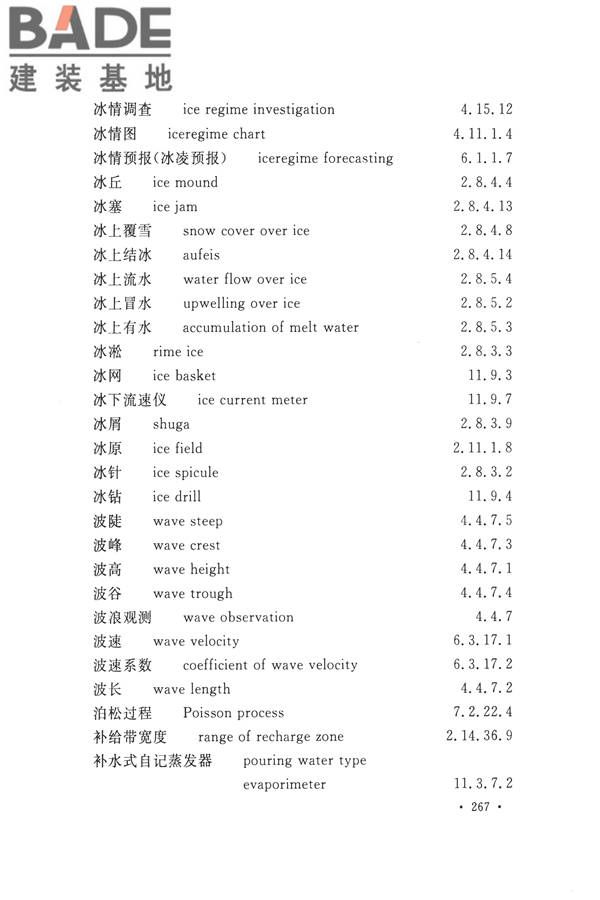 水文基本术语和符号标准_页面_283.jpg