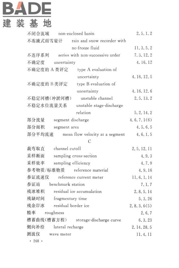 水文基本术语和符号标准_页面_284.jpg