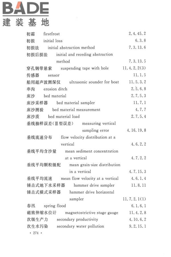 水文基本术语和符号标准_页面_290.jpg