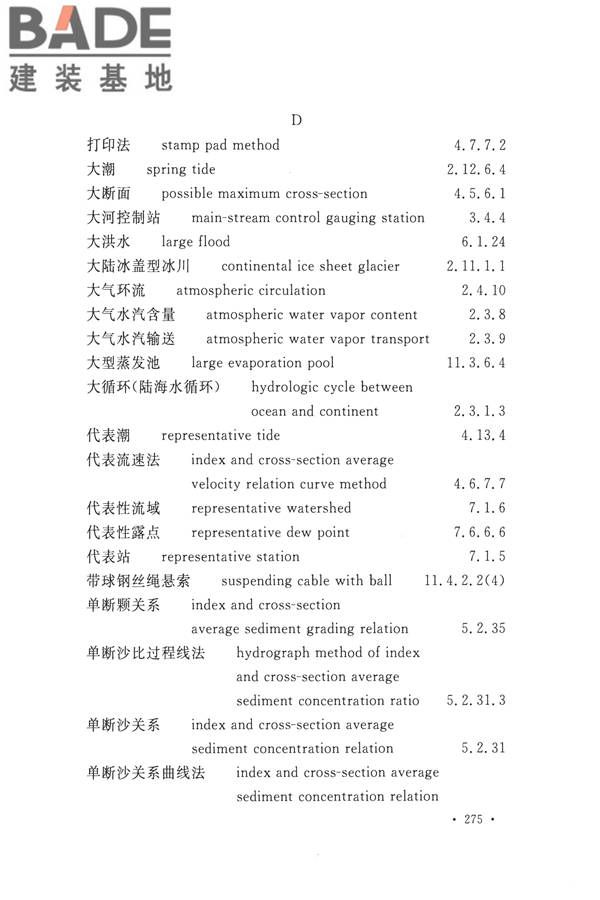 水文基本术语和符号标准_页面_291.jpg