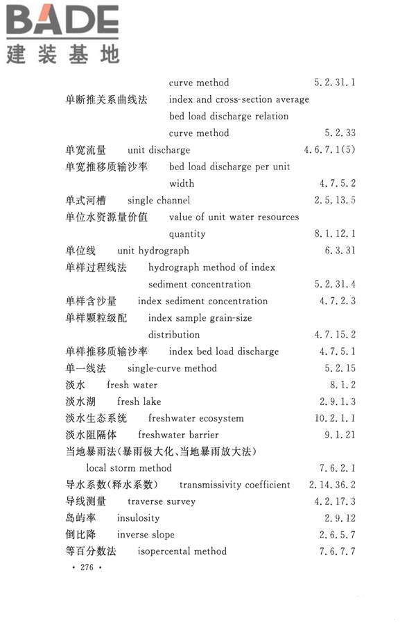 水文基本术语和符号标准_页面_292.jpg