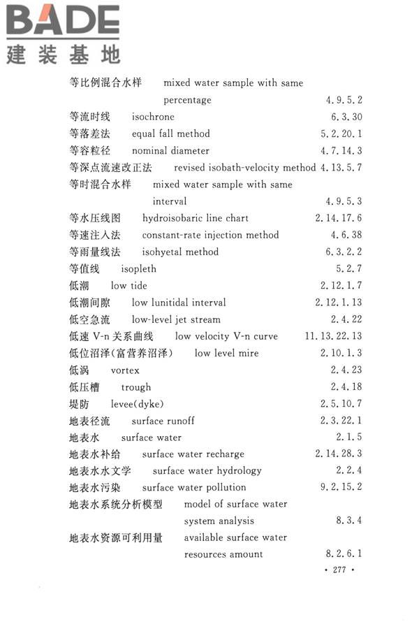 水文基本术语和符号标准_页面_293.jpg