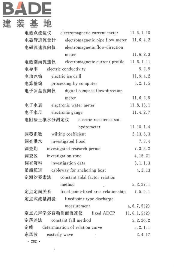 水文基本术语和符号标准_页面_298.jpg