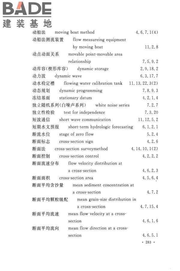 水文基本术语和符号标准_页面_299.jpg
