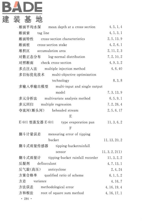 水文基本术语和符号标准_页面_300.jpg