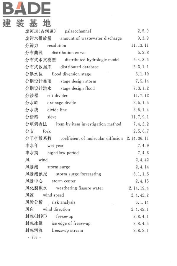 水文基本术语和符号标准_页面_302.jpg