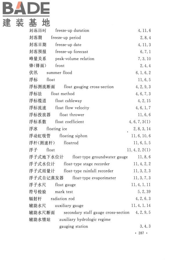 水文基本术语和符号标准_页面_303.jpg