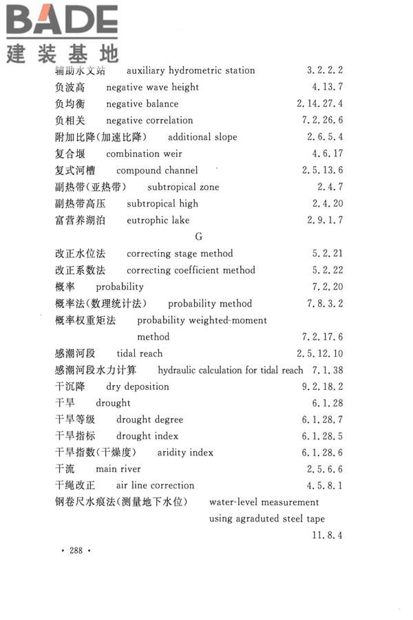 水文基本术语和符号标准_页面_304.jpg