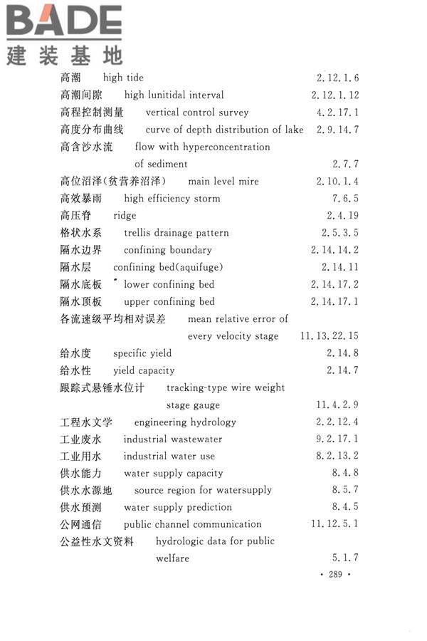 水文基本术语和符号标准_页面_305.jpg