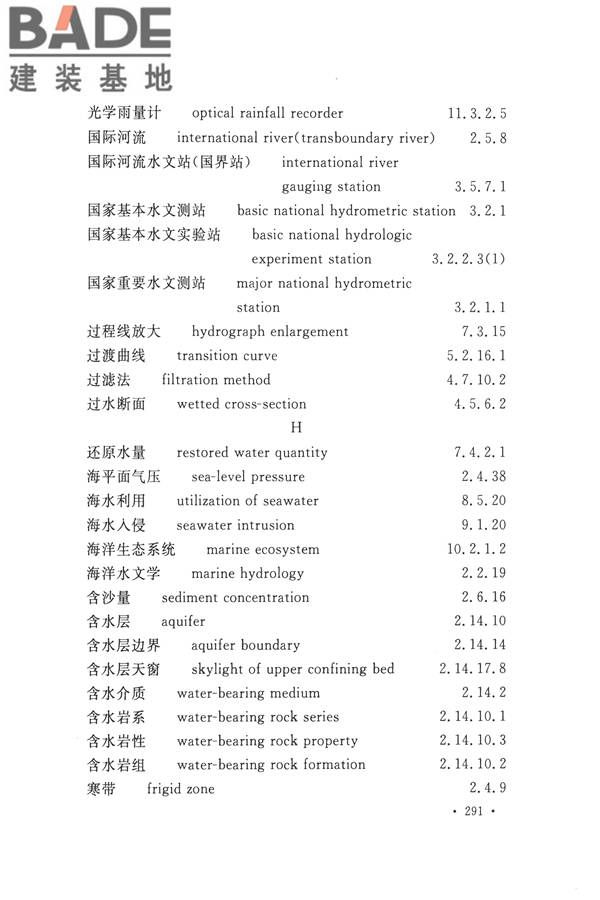 水文基本术语和符号标准_页面_307.jpg