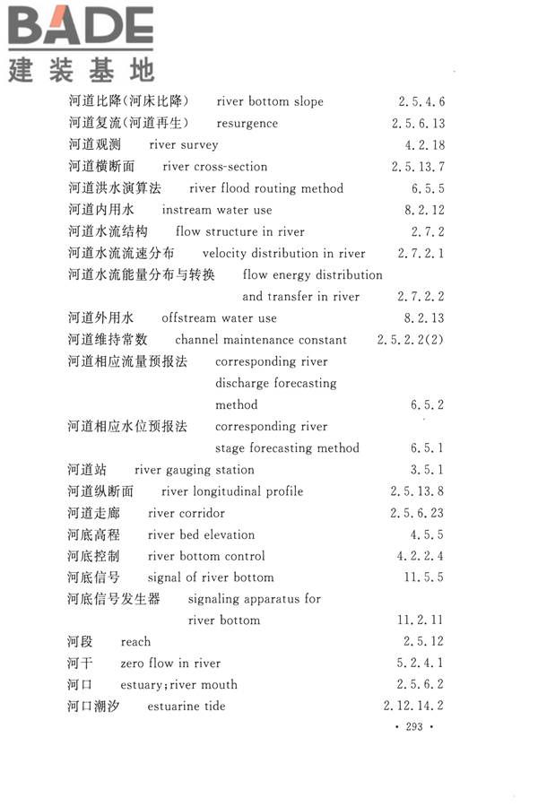 水文基本术语和符号标准_页面_309.jpg