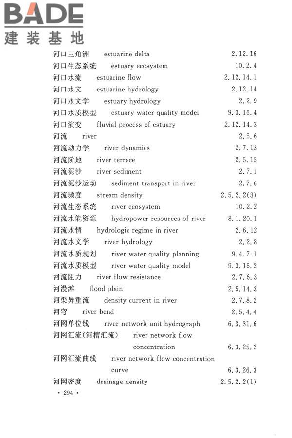 水文基本术语和符号标准_页面_310.jpg