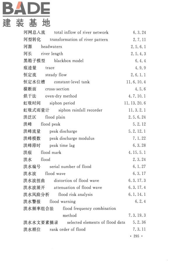 水文基本术语和符号标准_页面_311.jpg