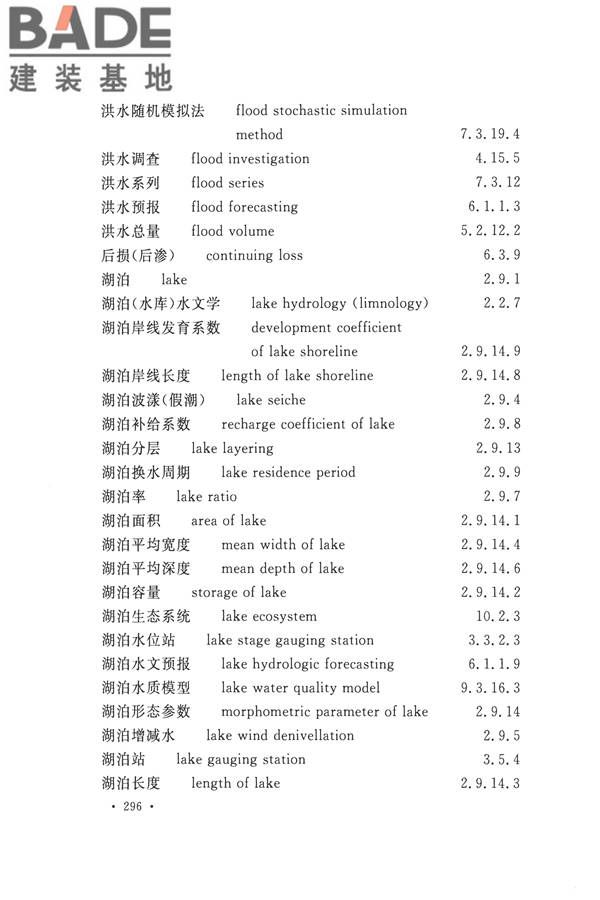 水文基本术语和符号标准_页面_312.jpg