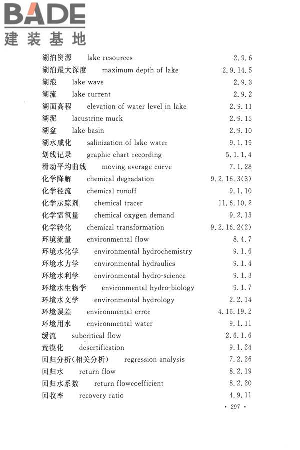 水文基本术语和符号标准_页面_313.jpg