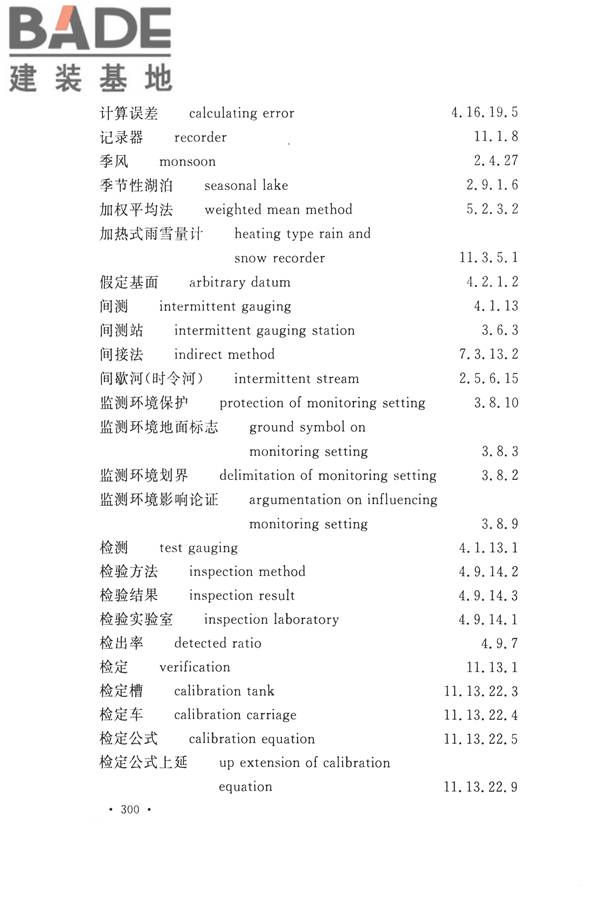 水文基本术语和符号标准_页面_316.jpg