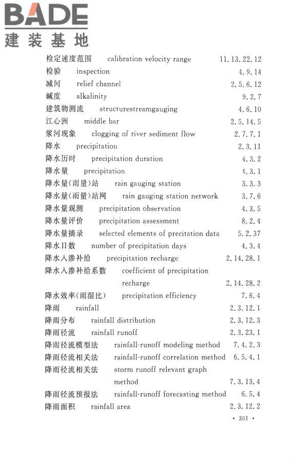水文基本术语和符号标准_页面_317.jpg