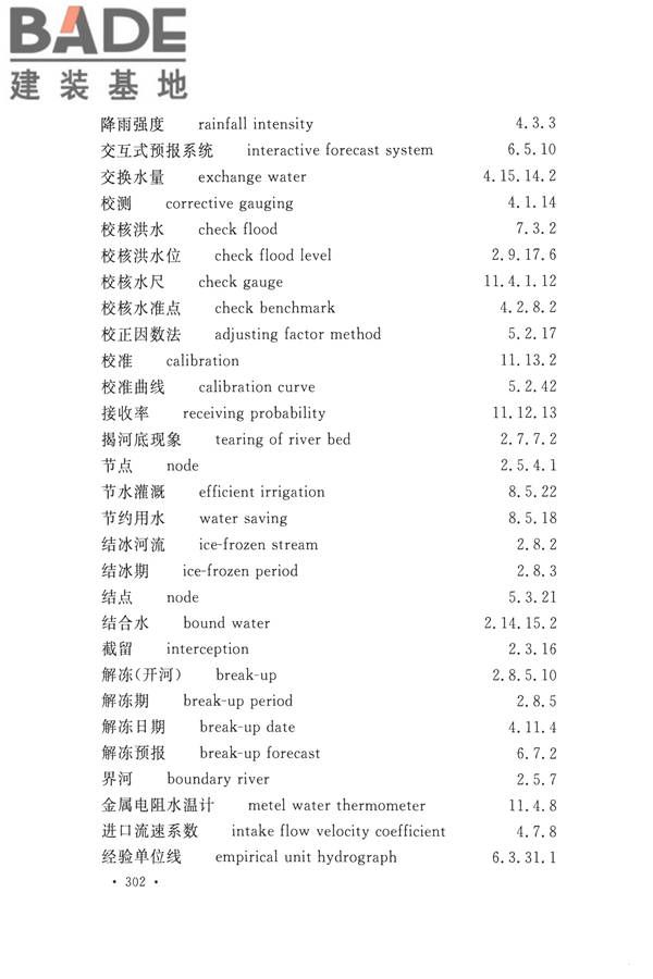 水文基本术语和符号标准_页面_318.jpg