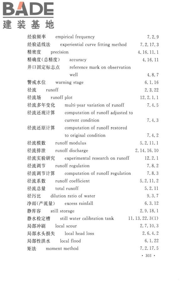 水文基本术语和符号标准_页面_319.jpg