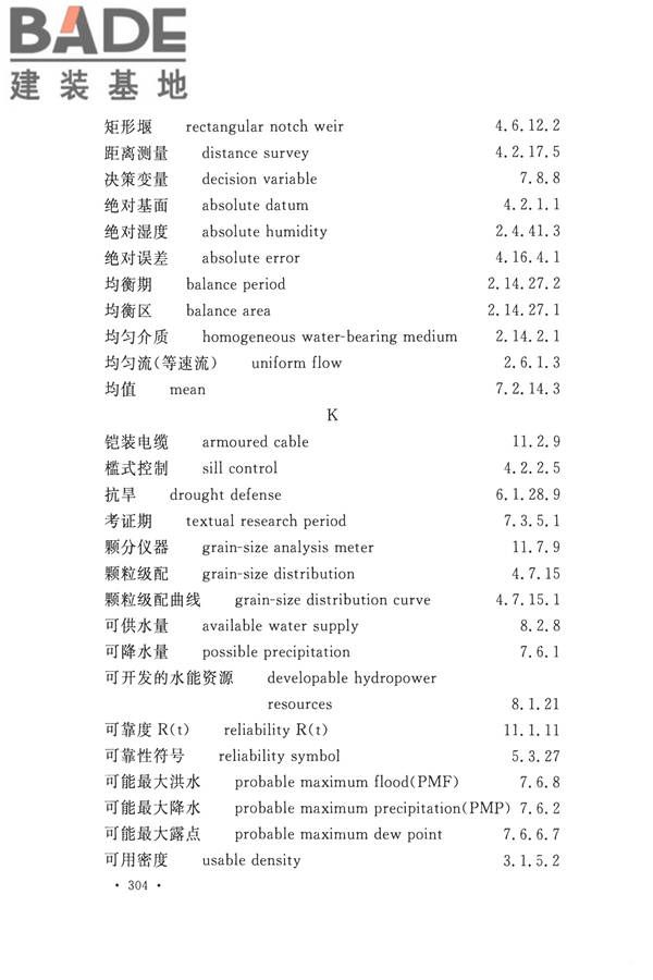 水文基本术语和符号标准_页面_320.jpg