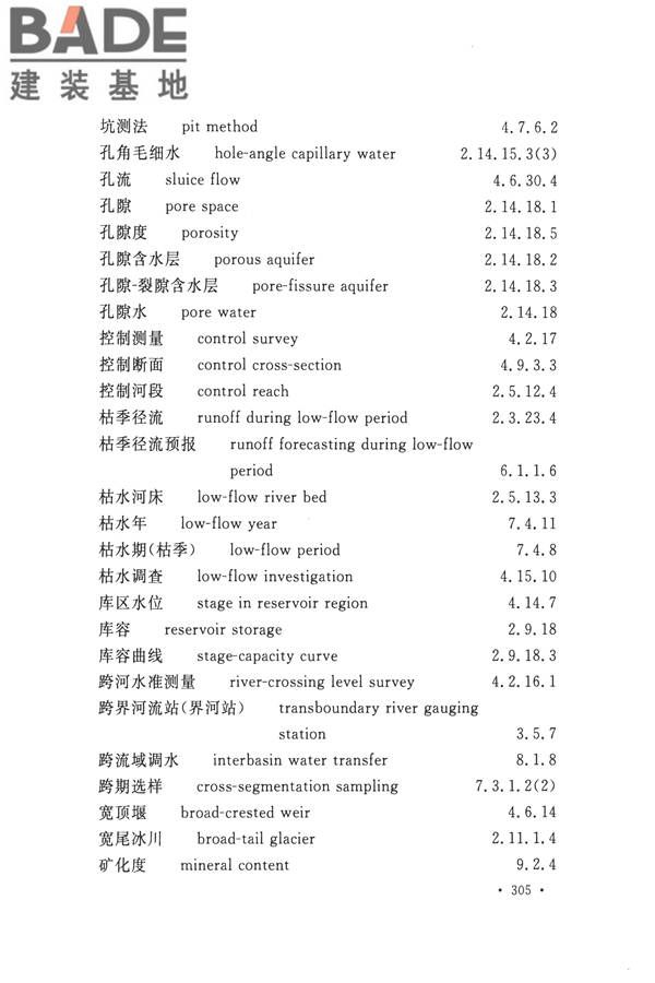 水文基本术语和符号标准_页面_321.jpg