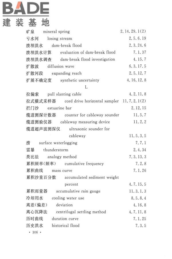 水文基本术语和符号标准_页面_322.jpg