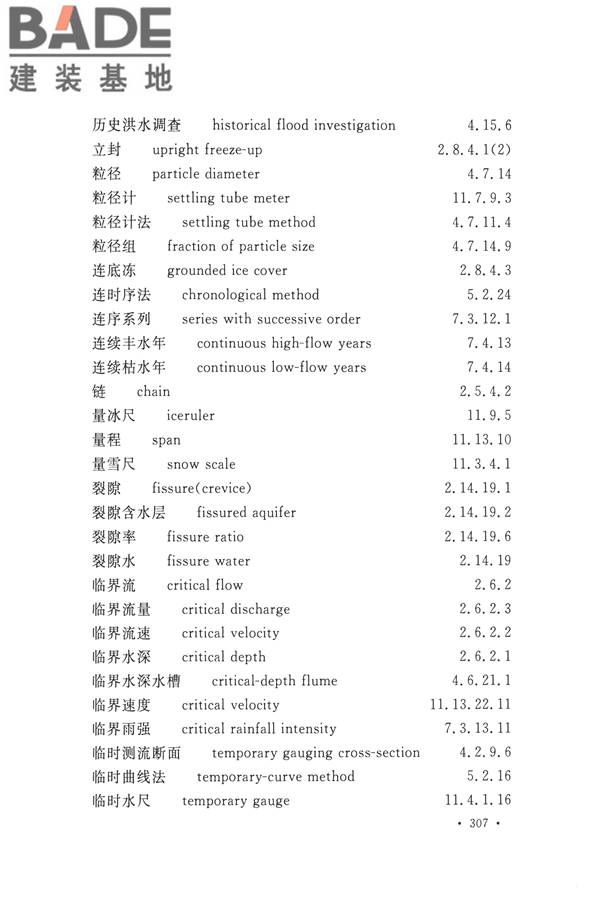 水文基本术语和符号标准_页面_323.jpg