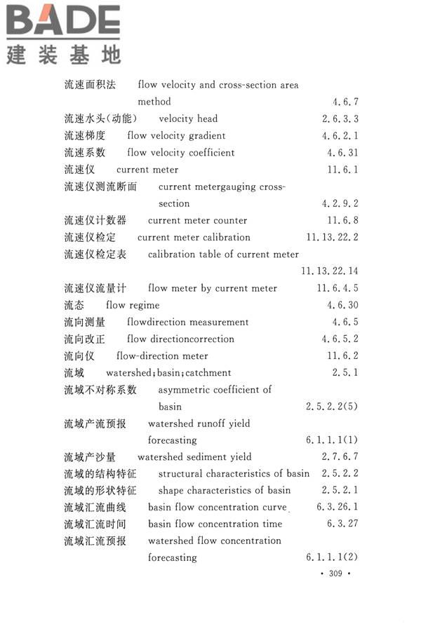 水文基本术语和符号标准_页面_325.jpg