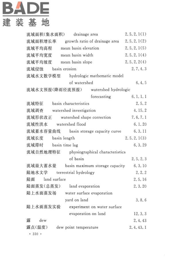 水文基本术语和符号标准_页面_326.jpg