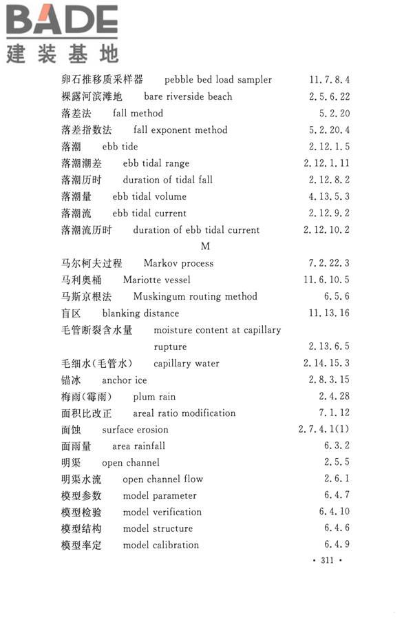 水文基本术语和符号标准_页面_327.jpg