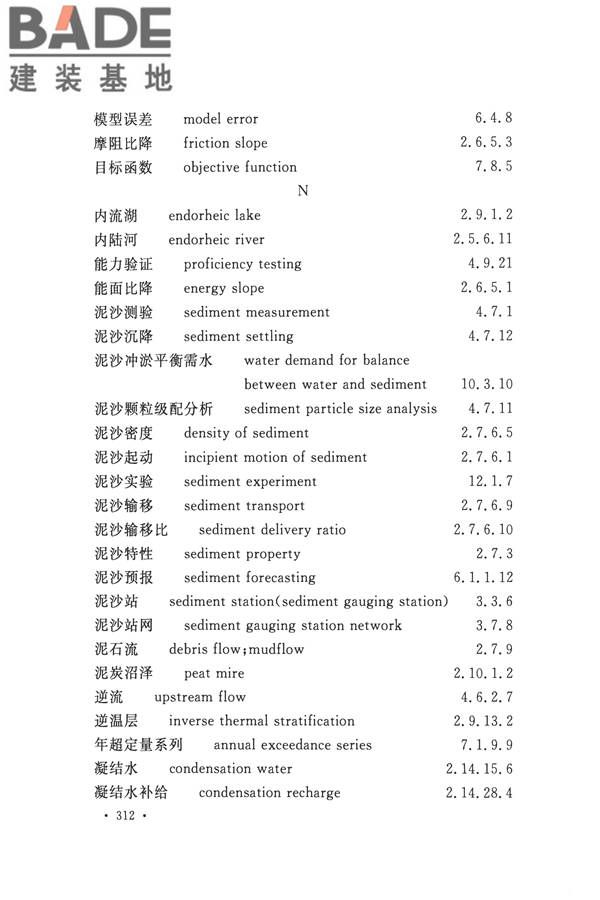 水文基本术语和符号标准_页面_328.jpg