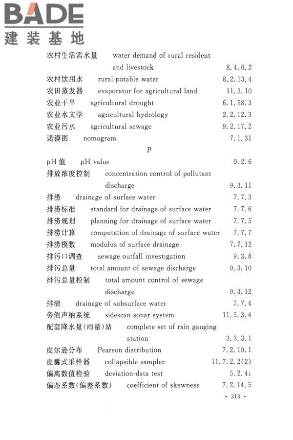 水文基本术语和符号标准_页面_329.jpg