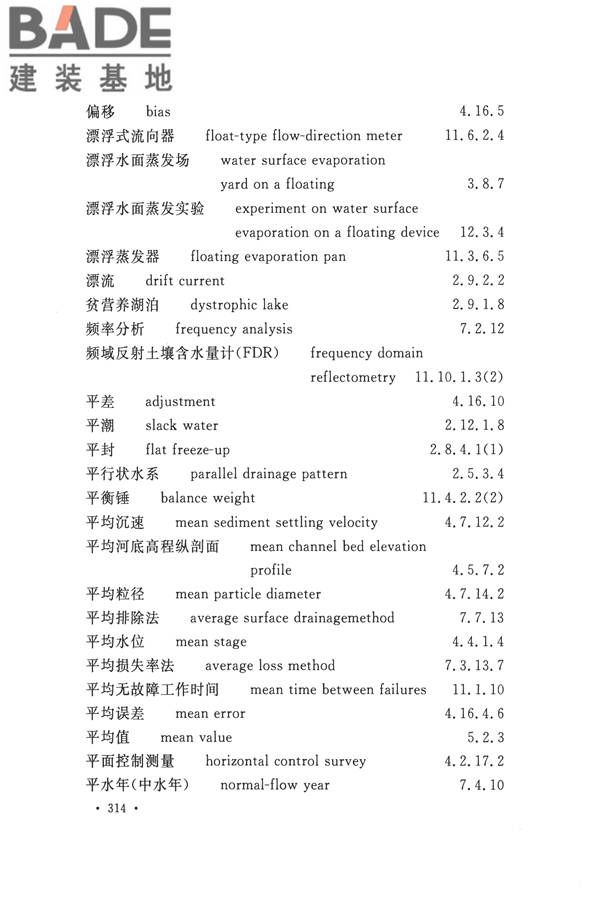 水文基本术语和符号标准_页面_330.jpg