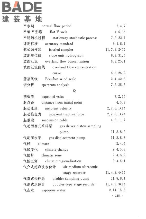 水文基本术语和符号标准_页面_331.jpg