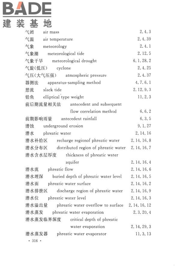 水文基本术语和符号标准_页面_332.jpg
