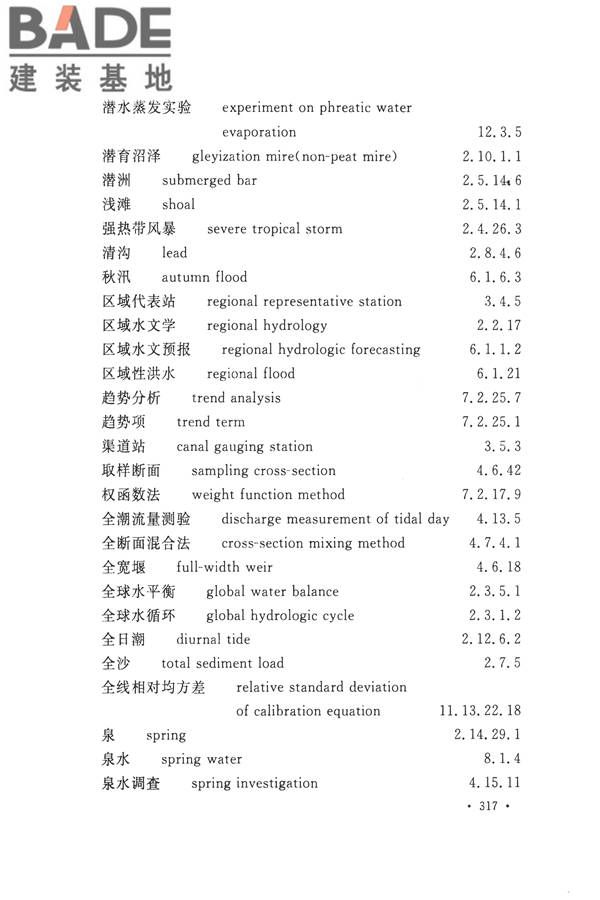 水文基本术语和符号标准_页面_333.jpg