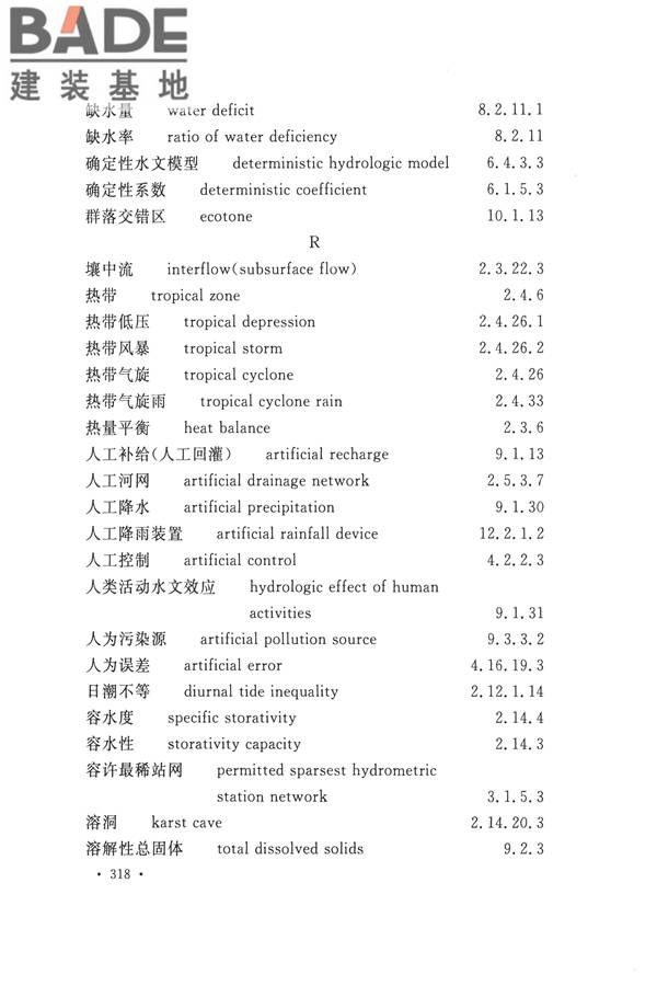水文基本术语和符号标准_页面_334.jpg