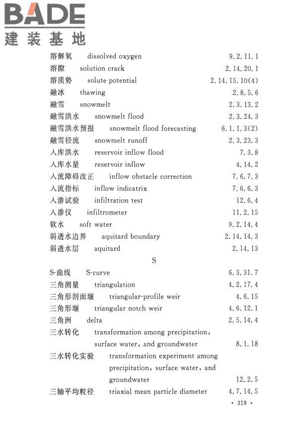 水文基本术语和符号标准_页面_335.jpg