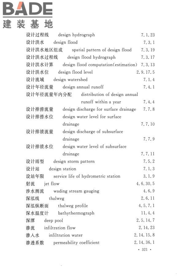 水文基本术语和符号标准_页面_337.jpg