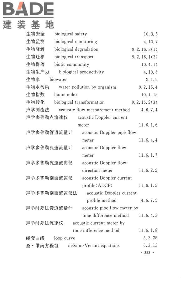 水文基本术语和符号标准_页面_339.jpg